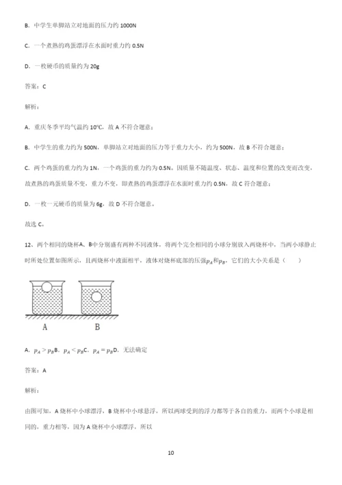 八年级物理第九章压强基础知识点归纳总结.docx