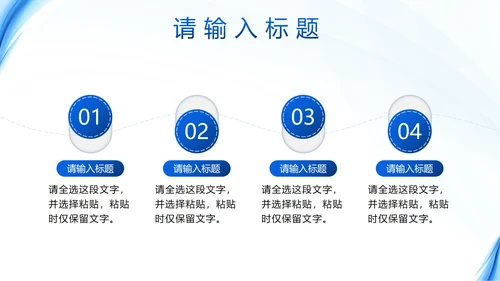 蓝色简约流体汇报PPT模板