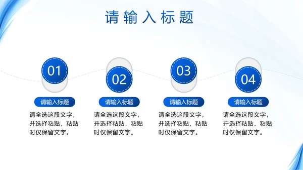 蓝色简约流体汇报PPT模板