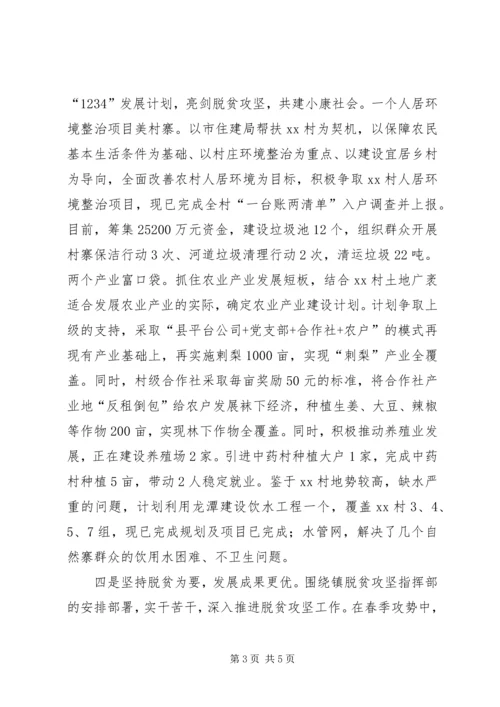 某村后进党组织整顿工作报告.docx