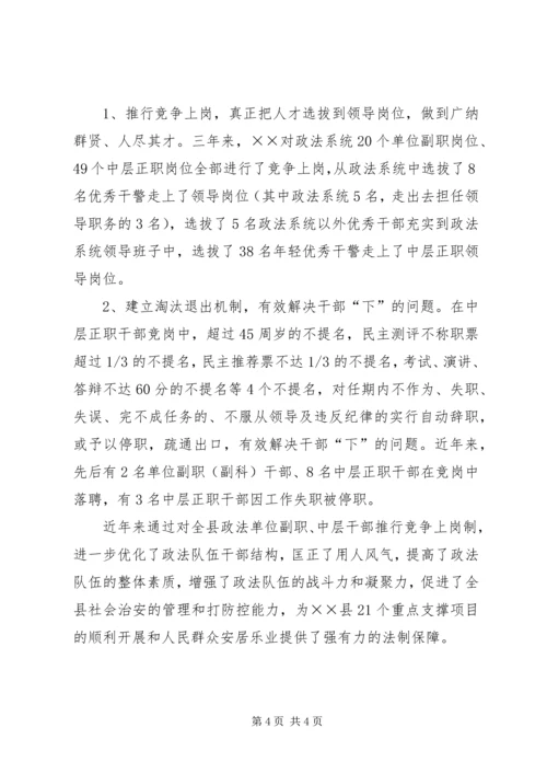 县推行竞争上岗经验交流.docx