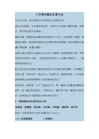 小升初阅读概括主要内容教案