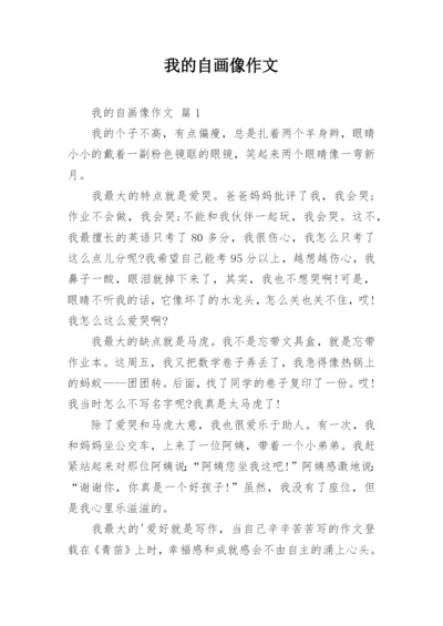 我的自画像作文_38.docx