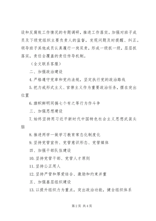 某县XX年党风廉政建设主体责任书.docx