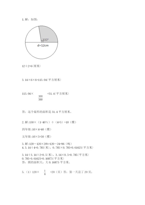 小学六年级上册数学期末测试卷含答案（a卷）.docx