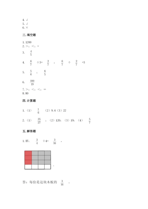 冀教版五年级下册数学第六单元 分数除法 测试卷完整.docx