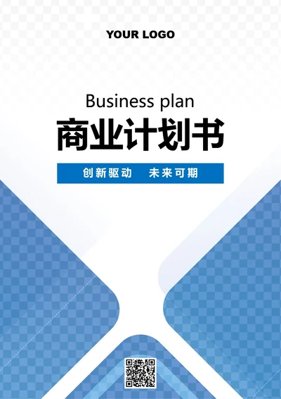 商务风商业计划书
