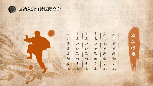 中国风水墨古典武侠笑傲江湖PPT模板