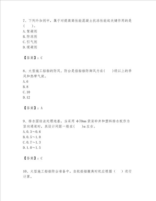 一级建造师之一建港口与航道工程实务题库附参考答案精练