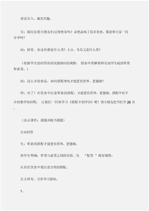 (三年级数学教案)小学数学：搭配中的学问教学设计范例