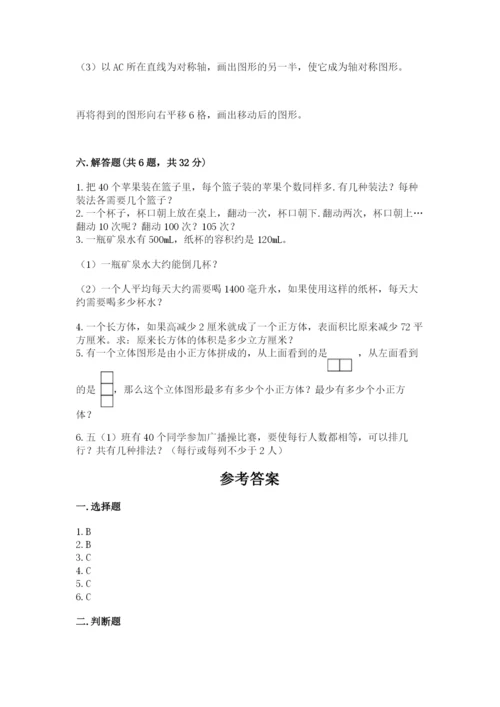 人教版数学五年级下册期末测试卷含答案（轻巧夺冠）.docx