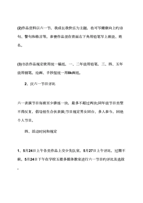 专题策划专题方案之一六一儿童节活动专题方案精选.docx