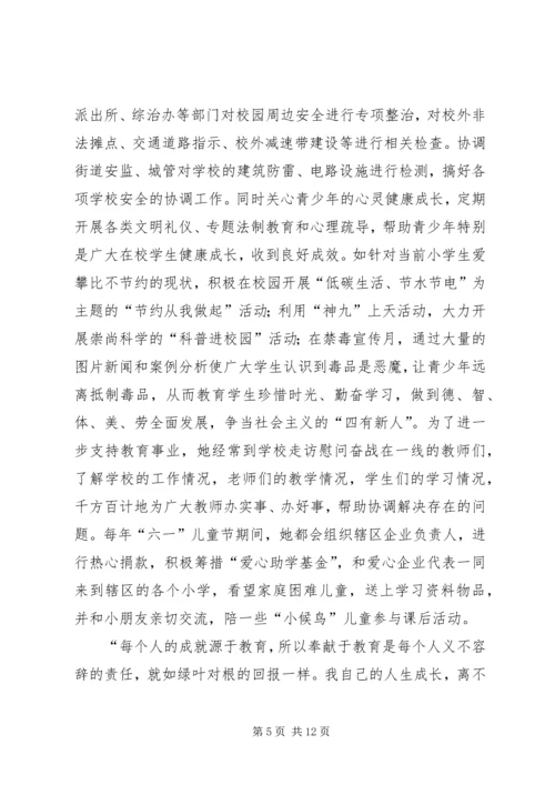 公安局尊师重教先进事迹材料.docx