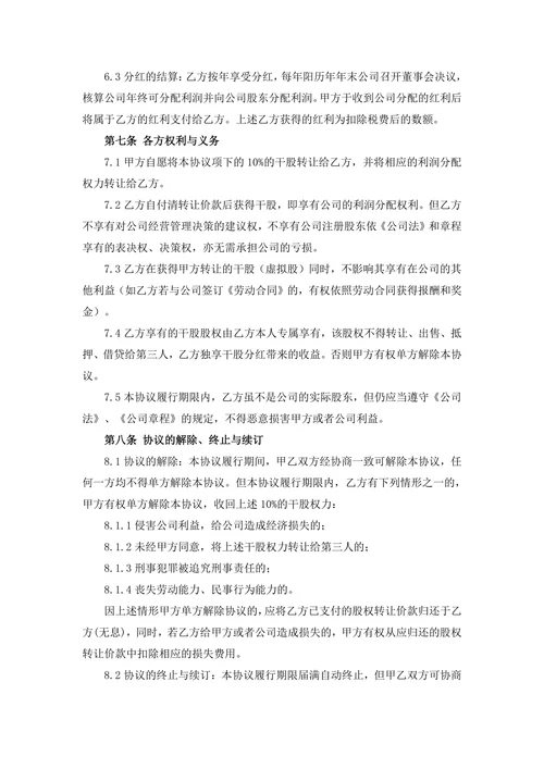 干股转让协议书