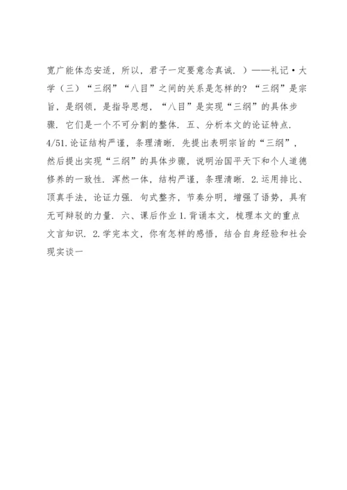选择性必修上《大学之道》教案5.docx