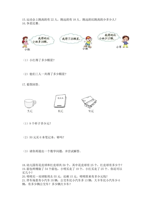 小学二年级上册数学应用题100道精品（名师系列）.docx