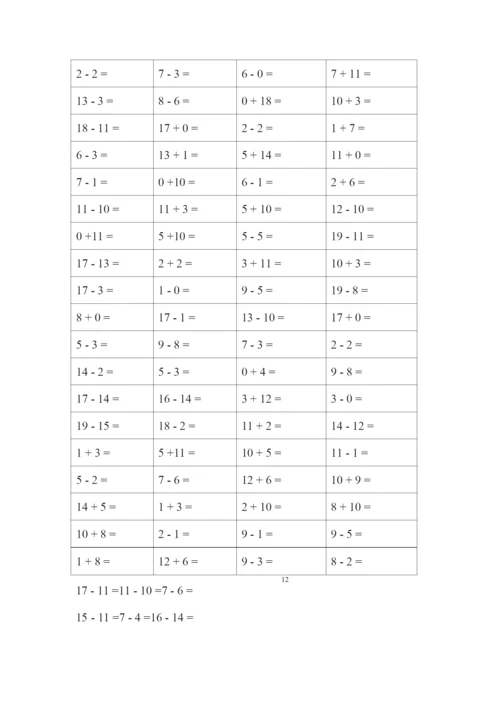 20以内加减法练习题直接打印版.docx