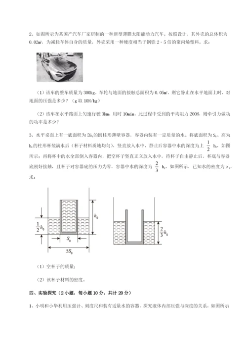 专题对点练习广东深圳市宝安中学物理八年级下册期末考试章节测评试题（详解版）.docx