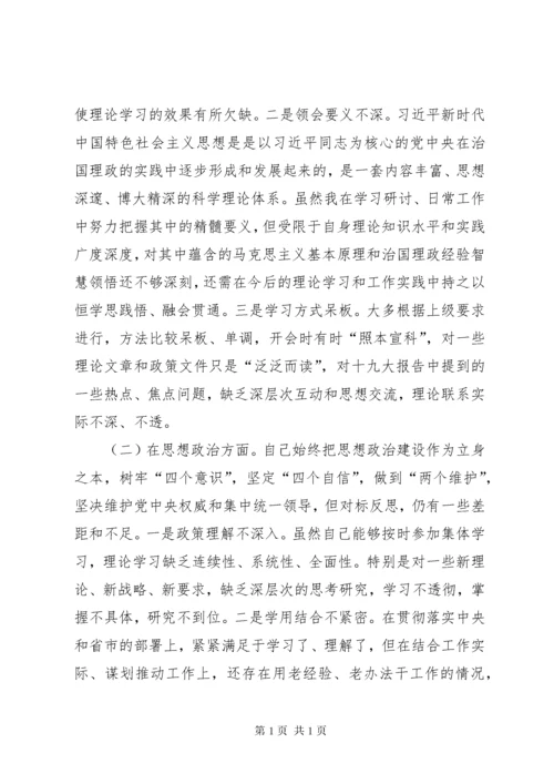 主题教育专题民主生活会检视剖析材料 (5).docx