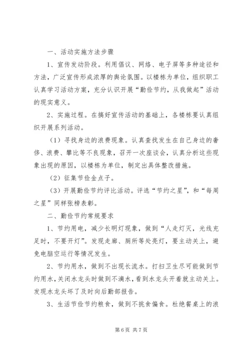 乡镇节俭养德全民节约行动方案_1.docx