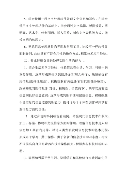 《中小学信息技术课程标准》心得体会.docx