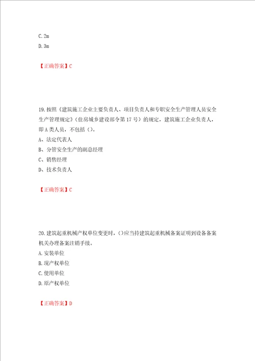 2022年湖南省建筑施工企业安管人员安全员C2证土建类考核题库模拟卷及答案第15版