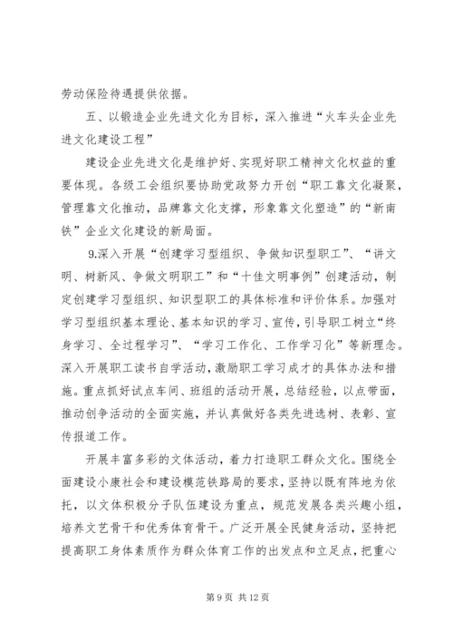 机务段年度工会工作计划.docx