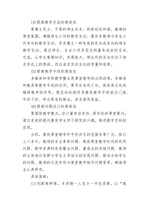 高效课堂实施方案.docx