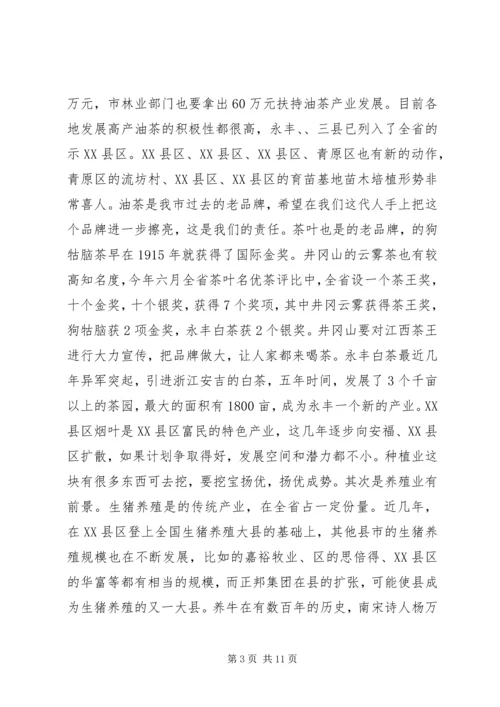 副市长在农业流动会讲话.docx