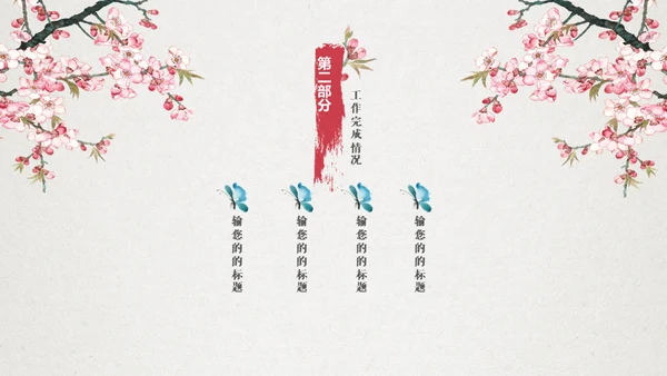 十里桃花相思情唯美中国风通用PPT模板
