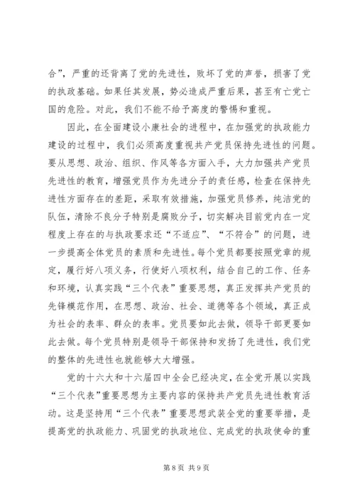 正确理解和把握党的先进性.docx