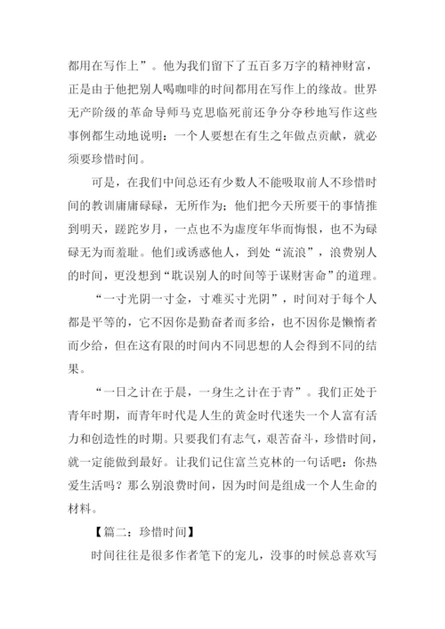 珍惜时间作文800字.docx