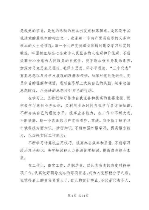 第一篇：社区积极分子思想汇报.docx