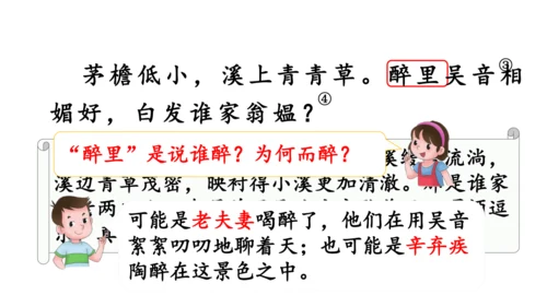1.古诗词三首 （第三课时）