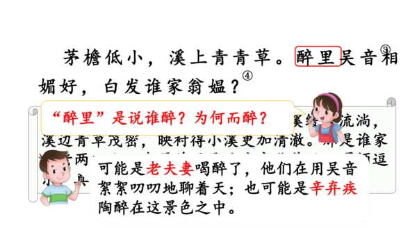 1.古诗词三首 （第三课时）