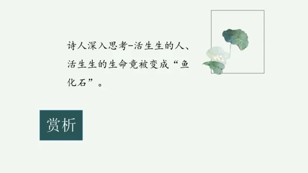 九年级上册 第一单元 名著导读《艾青诗选》如何读诗  课件(共78张PPT)