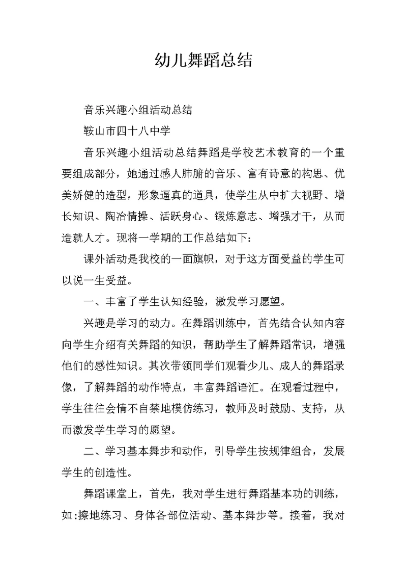 幼儿舞蹈总结