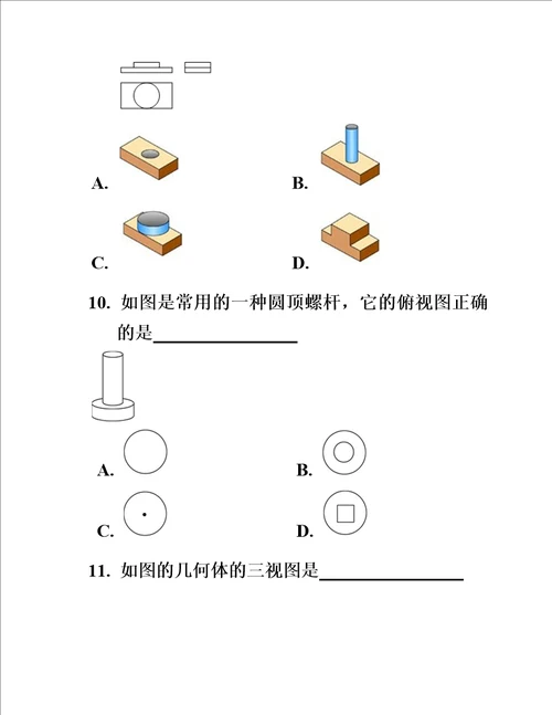 三视图练习题00002