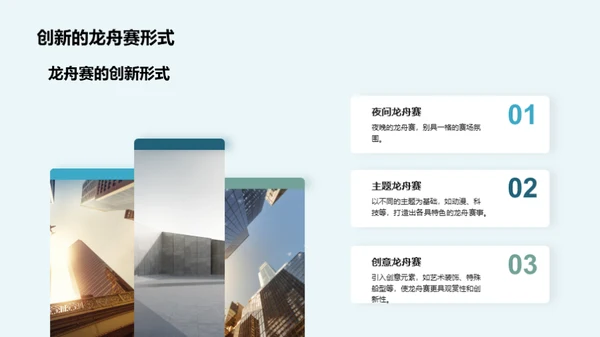 龙舟赛的文化价值