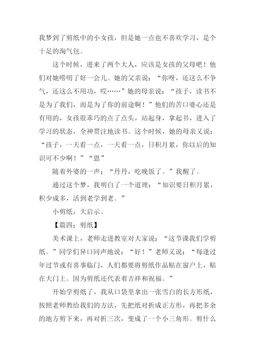 剪纸的作文400字.docx