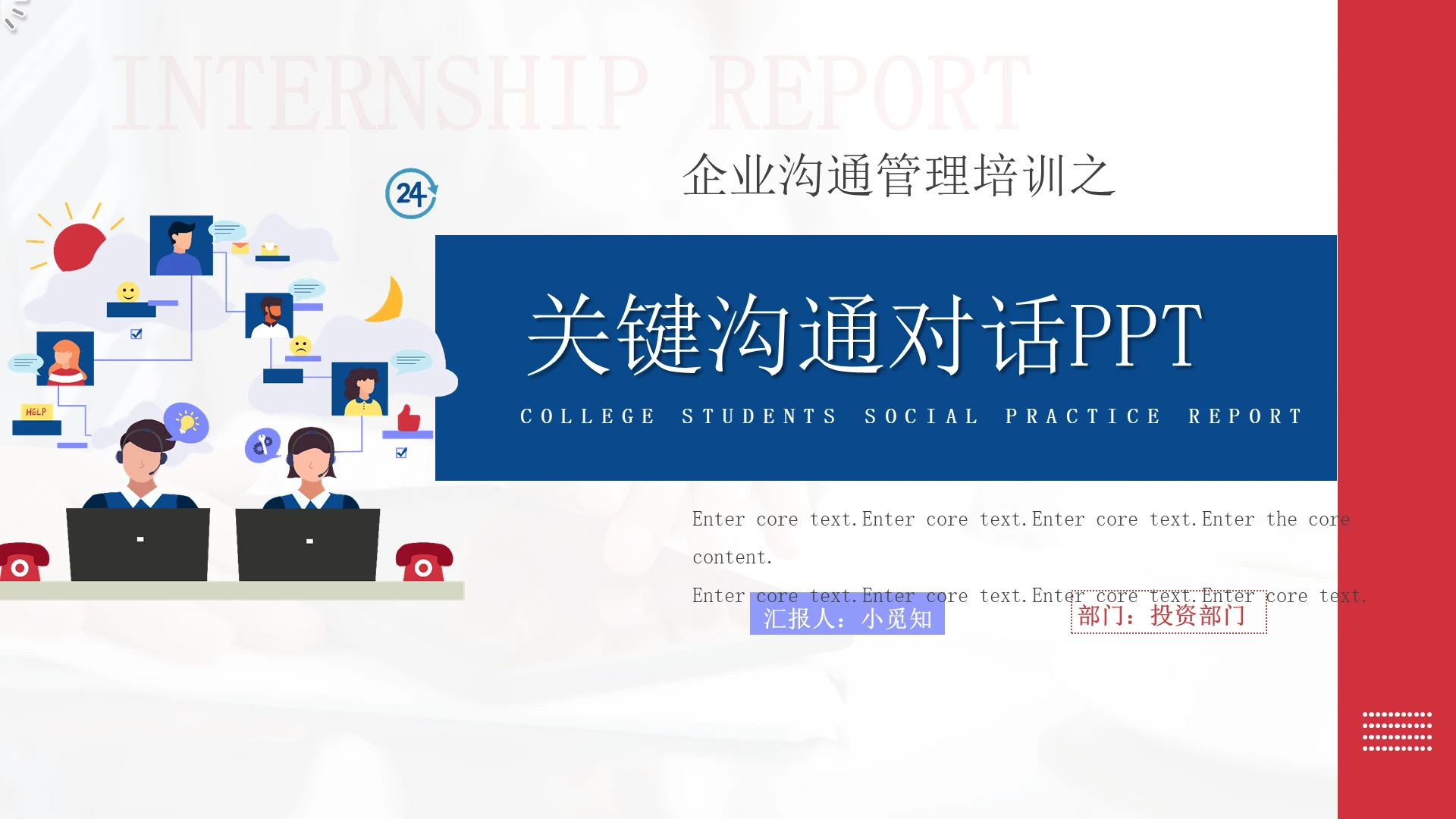 商务企业高效沟通之团队成员如何提升沟通技能技巧培训PPT模板如何与上级平级下级沟通