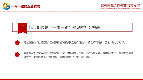 详细解读一带一路战略丝绸之路PPT模板