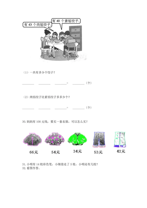 一年级下册数学解决问题100道【模拟题】.docx