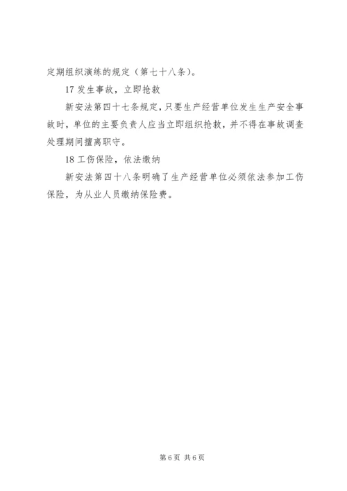 企业的十八项安全生产主体责任[1].docx