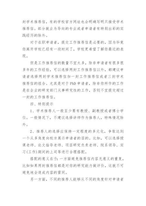 出国留学的推荐信_5.docx