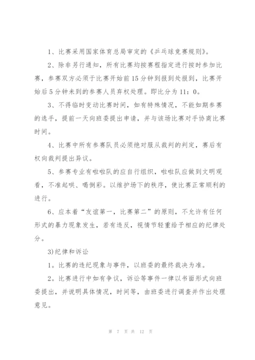 开展乒乓球比赛的优秀策划方案.docx