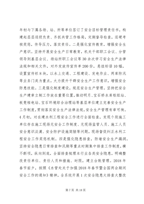 水库管理处XX年上半年工作总结及下半年工作计划.docx