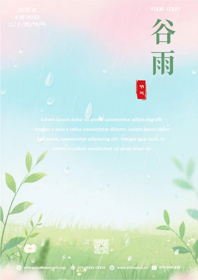 谷雨二十四节气(粉绿)