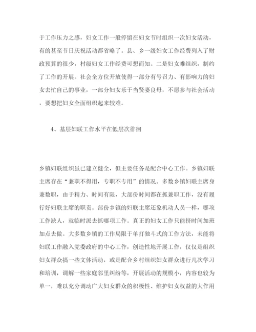 精编基层妇联工作心得体会范文三篇.docx