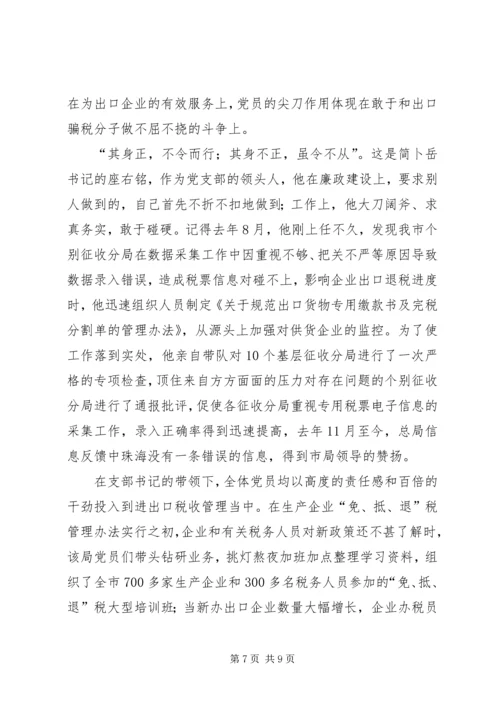 先进集体事迹材料 (11).docx